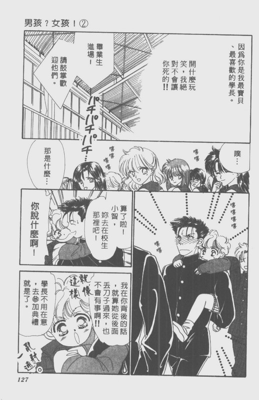 男孩女孩韩漫全集-VOL02无删减无遮挡章节图片 