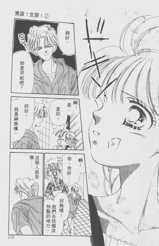 男孩女孩韩漫全集-VOL02无删减无遮挡章节图片 
