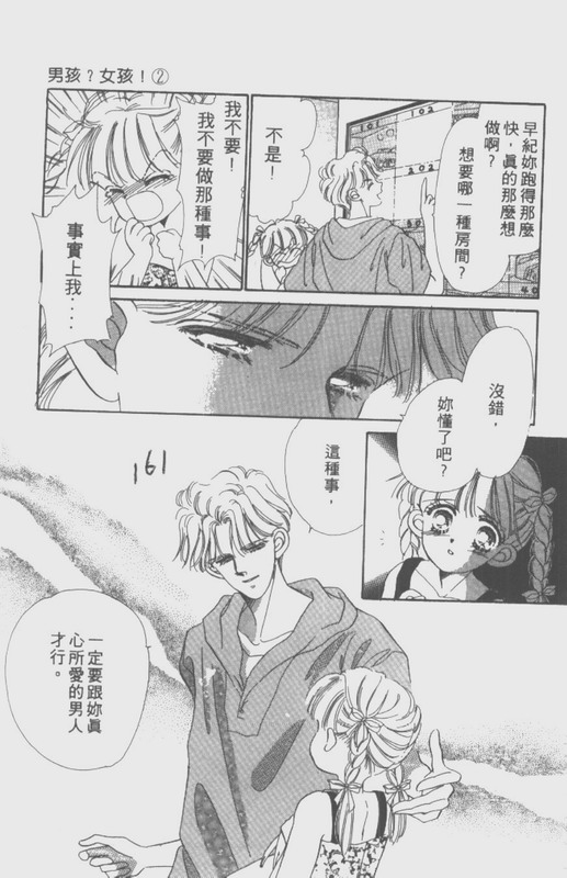 男孩女孩韩漫全集-VOL02无删减无遮挡章节图片 