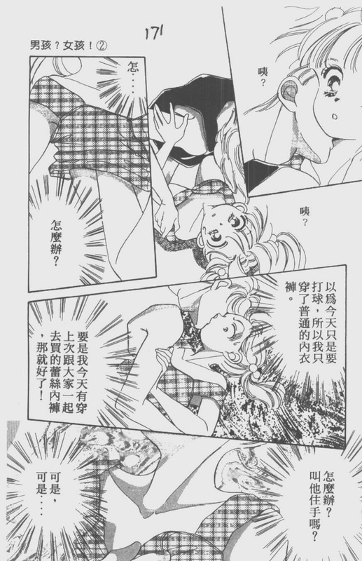 男孩女孩韩漫全集-VOL02无删减无遮挡章节图片 