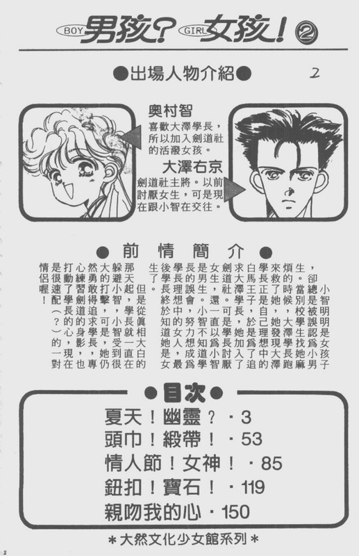 男孩女孩韩漫全集-VOL02无删减无遮挡章节图片 