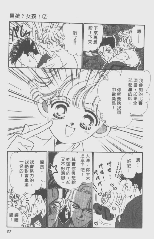 男孩女孩韩漫全集-VOL02无删减无遮挡章节图片 