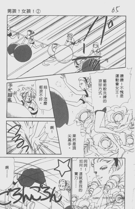 男孩女孩韩漫全集-VOL02无删减无遮挡章节图片 