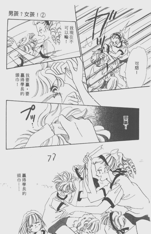 男孩女孩韩漫全集-VOL02无删减无遮挡章节图片 