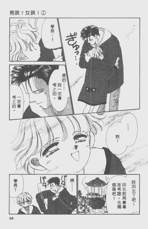 男孩女孩韩漫全集-VOL02无删减无遮挡章节图片 