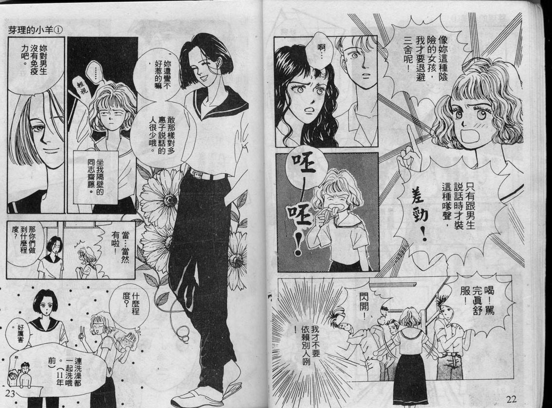 芽理的小羊韩漫全集-VOL01无删减无遮挡章节图片 