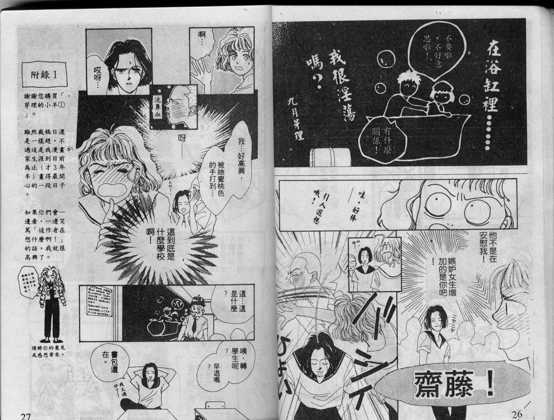 芽理的小羊韩漫全集-VOL01无删减无遮挡章节图片 