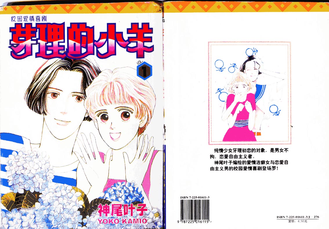 芽理的小羊韩漫全集-VOL01无删减无遮挡章节图片 