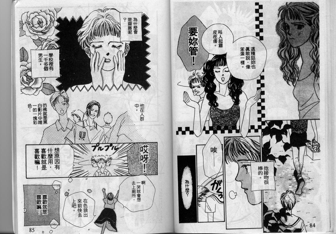 芽理的小羊韩漫全集-VOL01无删减无遮挡章节图片 