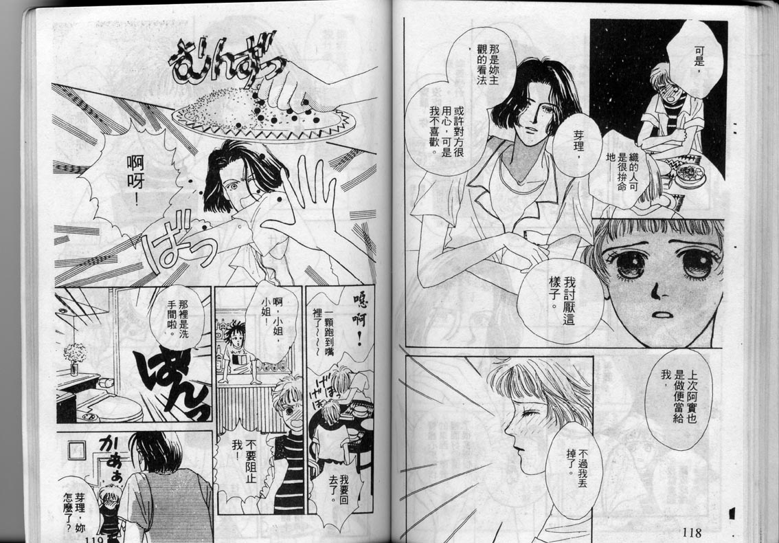 芽理的小羊韩漫全集-VOL01无删减无遮挡章节图片 