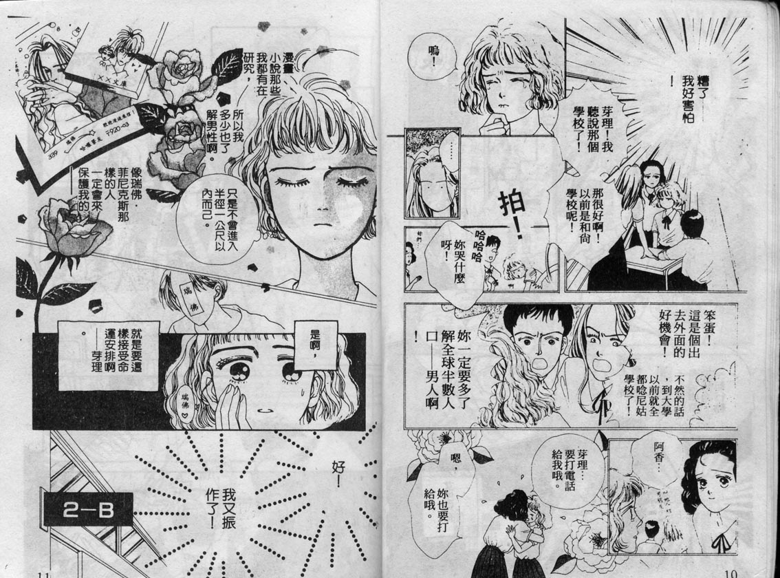 芽理的小羊韩漫全集-VOL01无删减无遮挡章节图片 