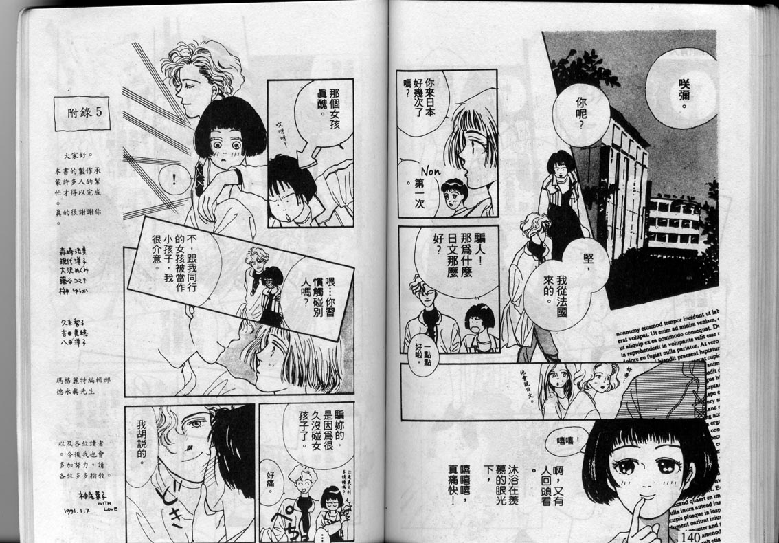 芽理的小羊韩漫全集-VOL01无删减无遮挡章节图片 