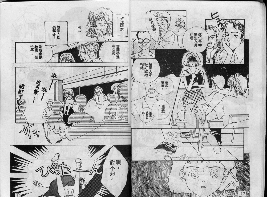 芽理的小羊韩漫全集-VOL01无删减无遮挡章节图片 