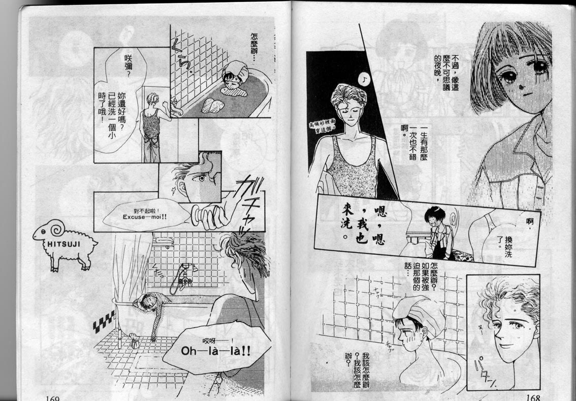 芽理的小羊韩漫全集-VOL01无删减无遮挡章节图片 
