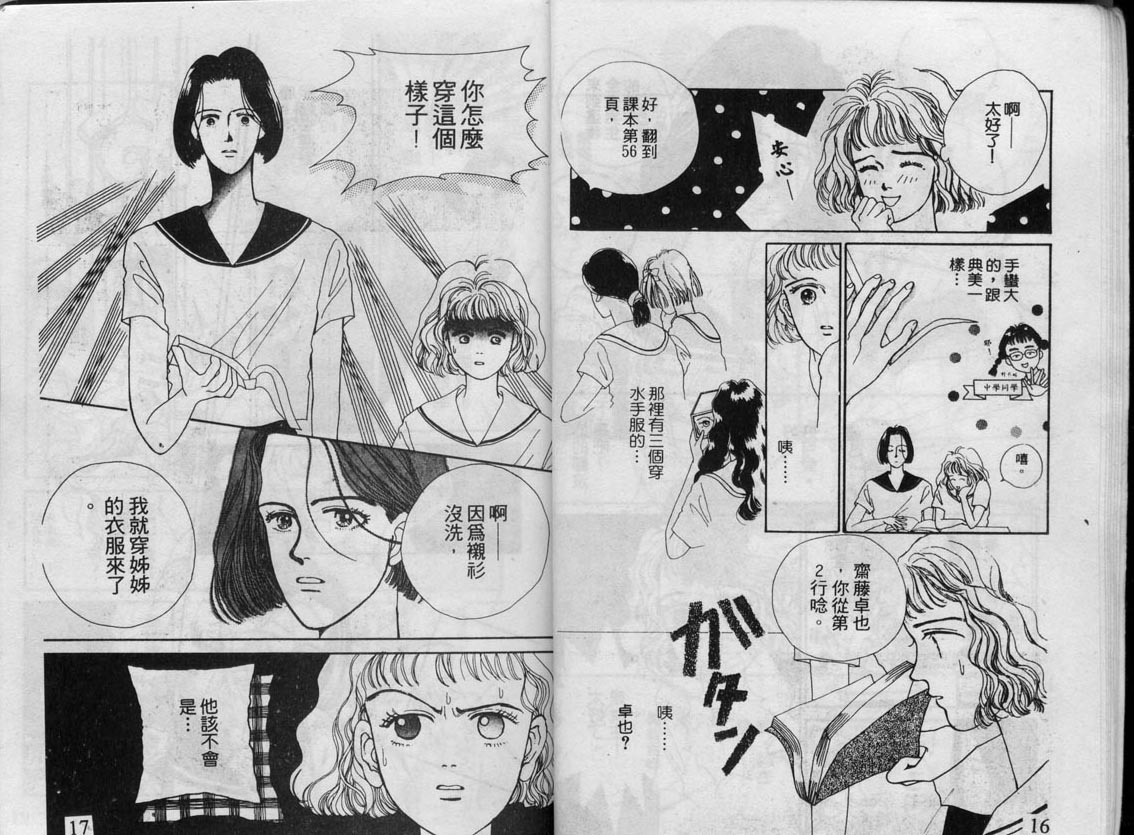 芽理的小羊韩漫全集-VOL01无删减无遮挡章节图片 