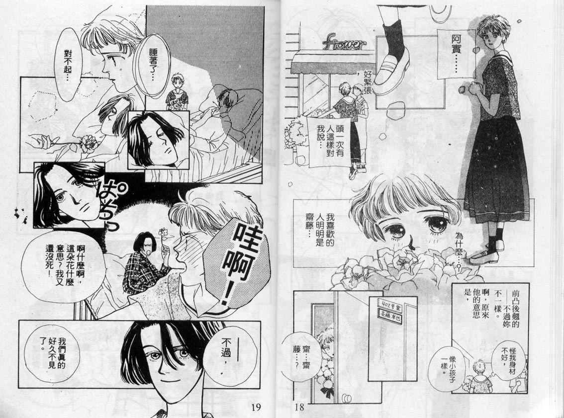 芽理的小羊韩漫全集-VOL02无删减无遮挡章节图片 