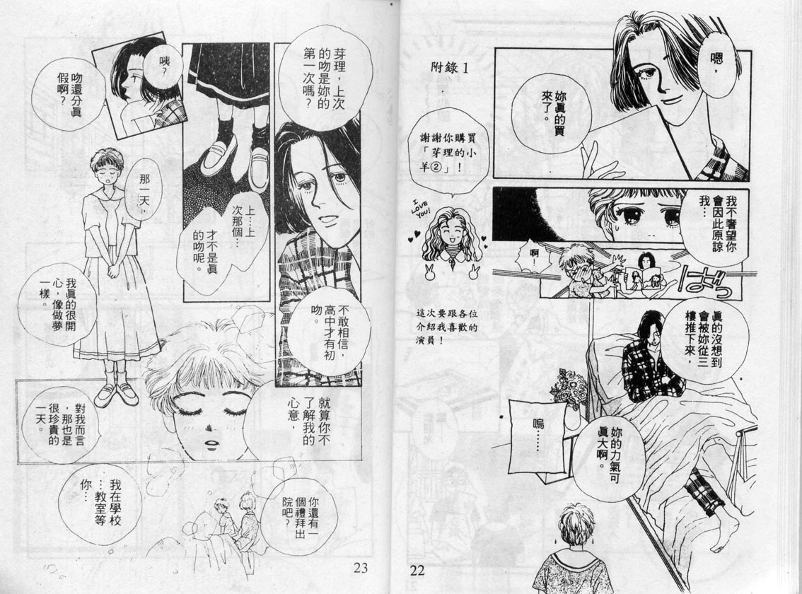 芽理的小羊韩漫全集-VOL02无删减无遮挡章节图片 