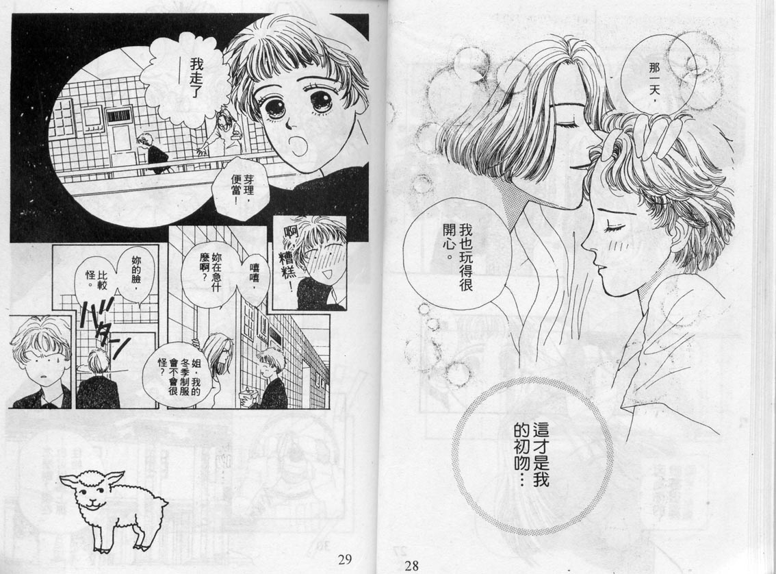 芽理的小羊韩漫全集-VOL02无删减无遮挡章节图片 