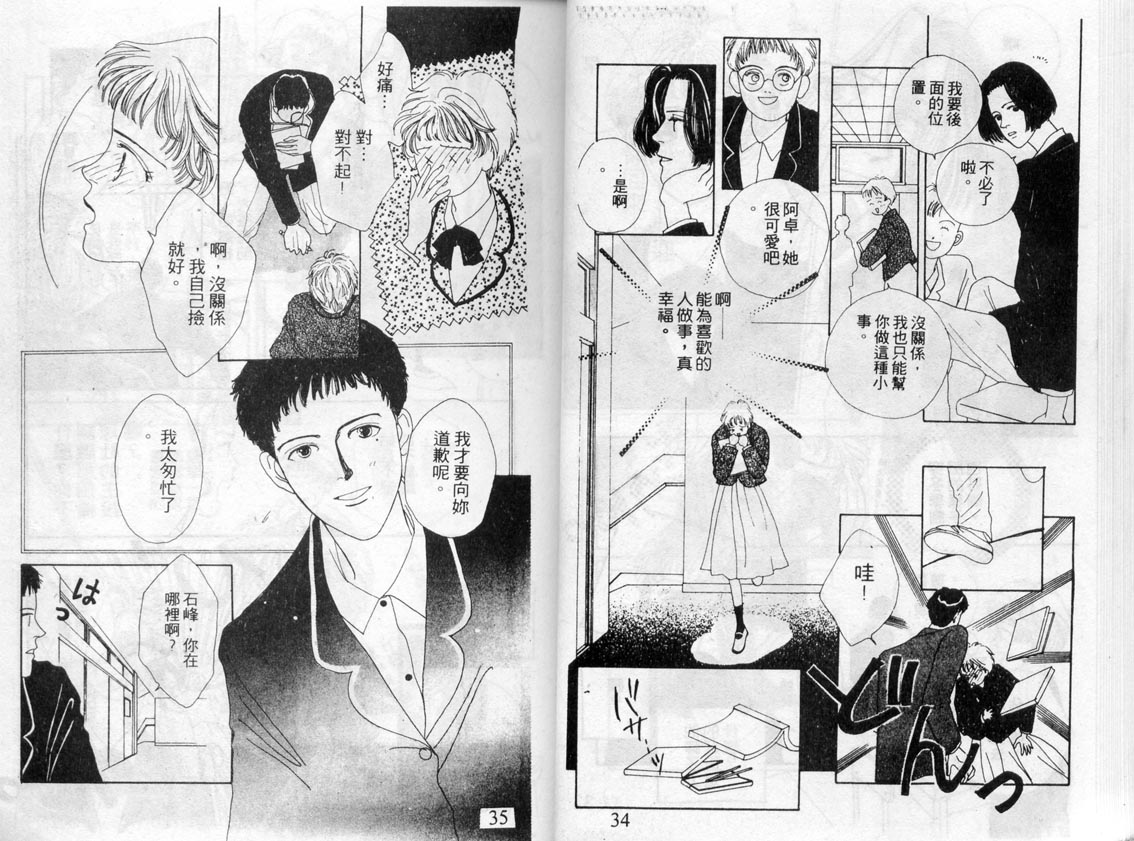 芽理的小羊韩漫全集-VOL02无删减无遮挡章节图片 