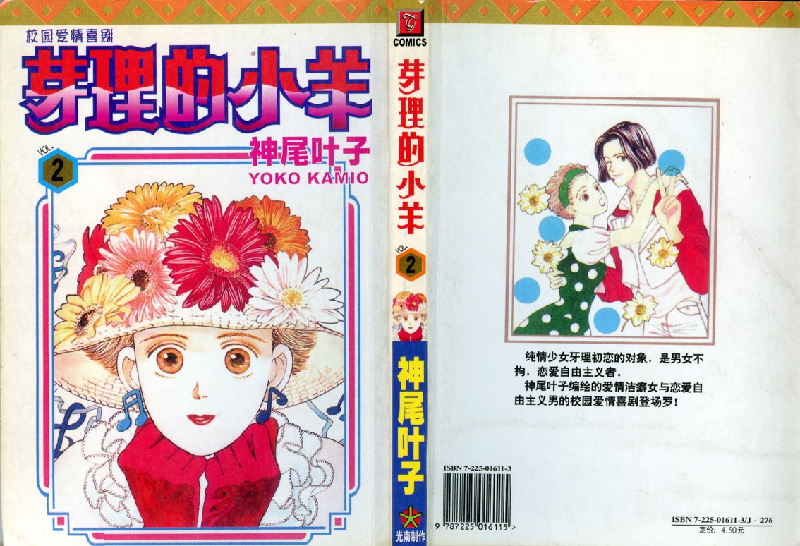 芽理的小羊韩漫全集-VOL02无删减无遮挡章节图片 