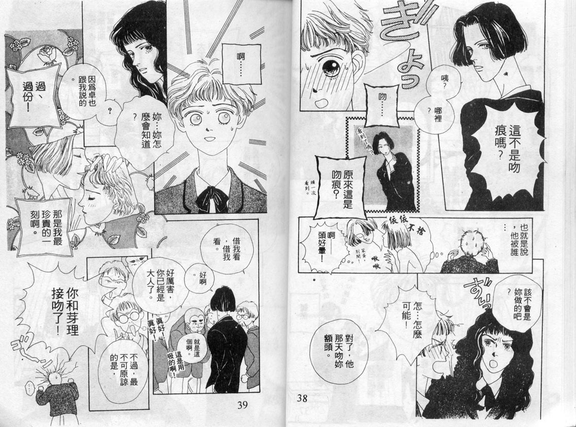芽理的小羊韩漫全集-VOL02无删减无遮挡章节图片 
