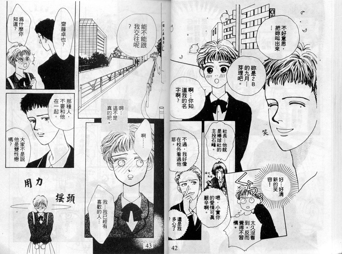 芽理的小羊韩漫全集-VOL02无删减无遮挡章节图片 