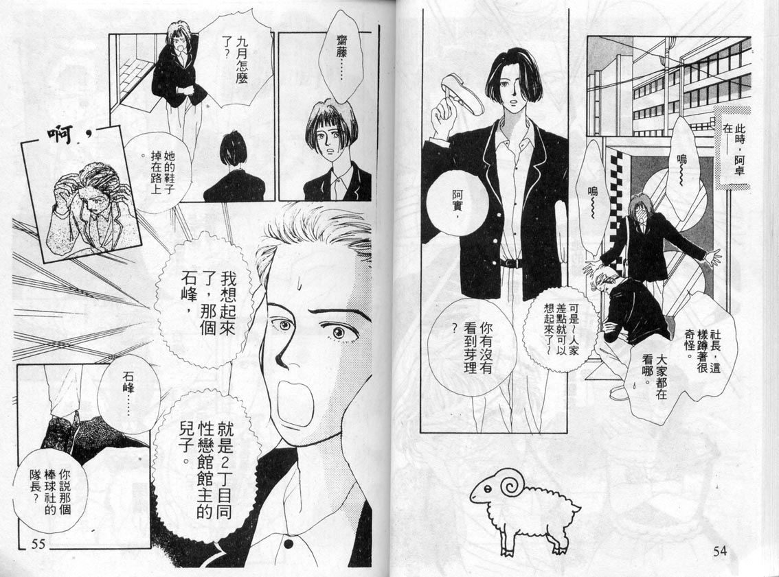 芽理的小羊韩漫全集-VOL02无删减无遮挡章节图片 