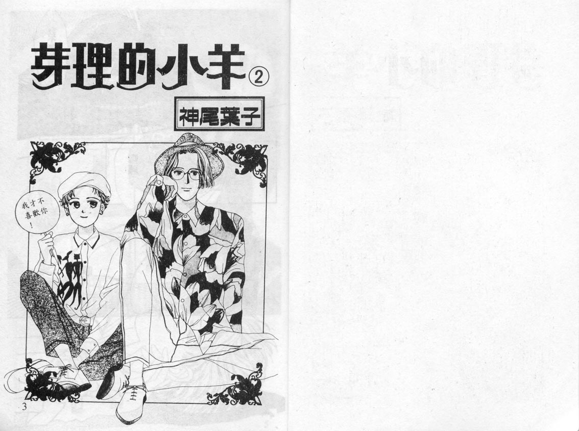 芽理的小羊韩漫全集-VOL02无删减无遮挡章节图片 