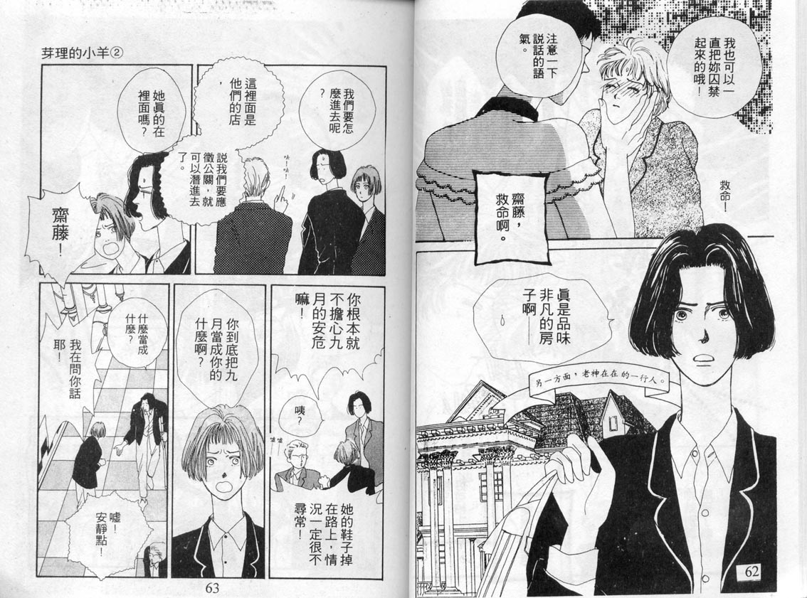 芽理的小羊韩漫全集-VOL02无删减无遮挡章节图片 