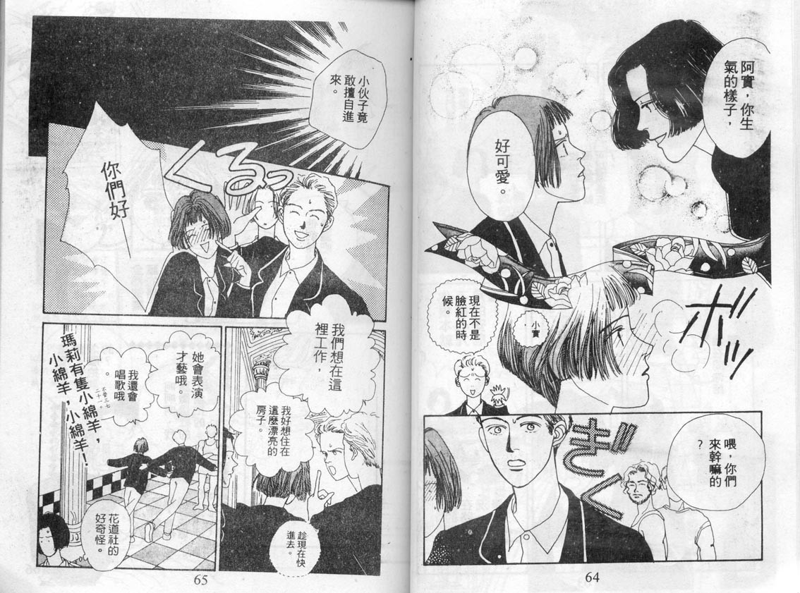 芽理的小羊韩漫全集-VOL02无删减无遮挡章节图片 
