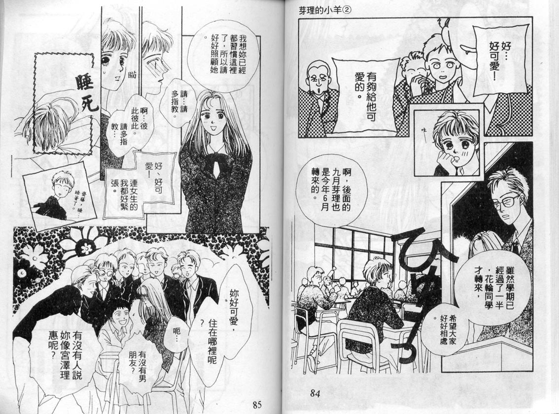 芽理的小羊韩漫全集-VOL02无删减无遮挡章节图片 
