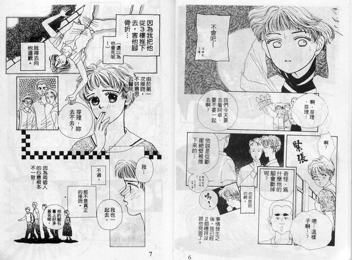 芽理的小羊韩漫全集-VOL02无删减无遮挡章节图片 