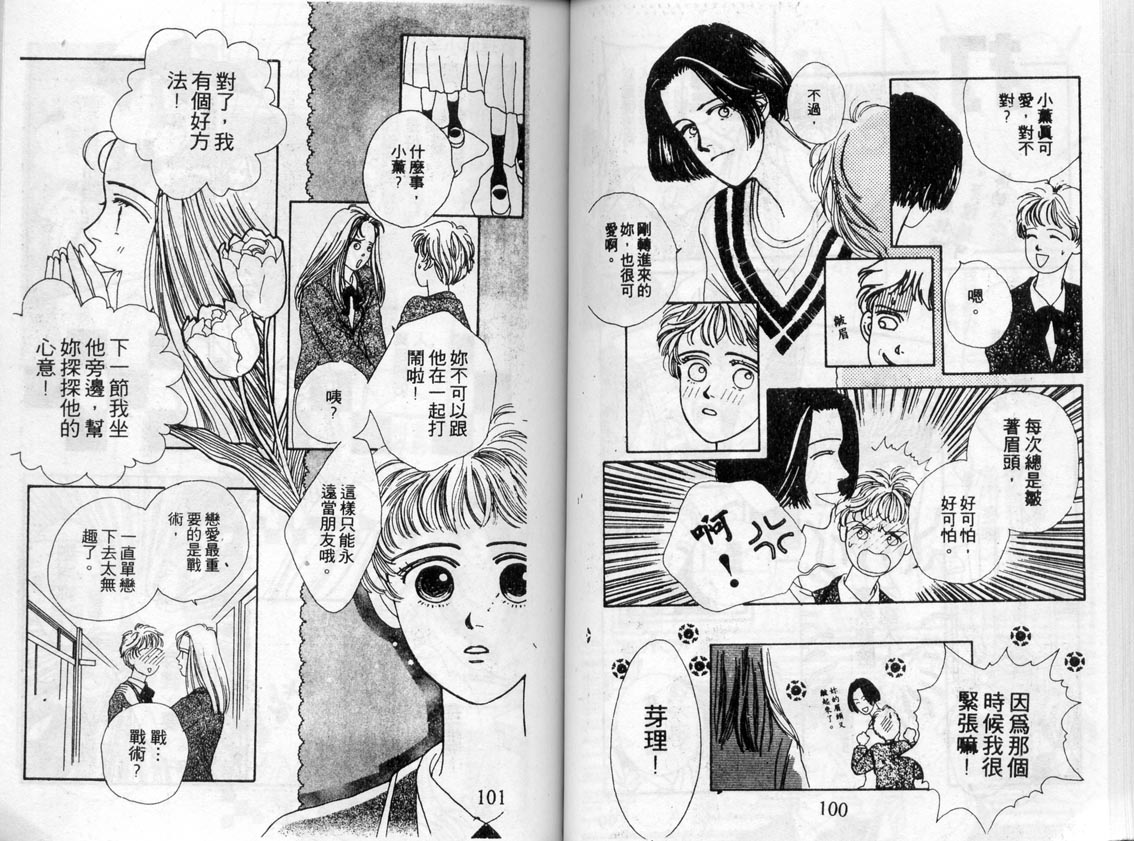 芽理的小羊韩漫全集-VOL02无删减无遮挡章节图片 