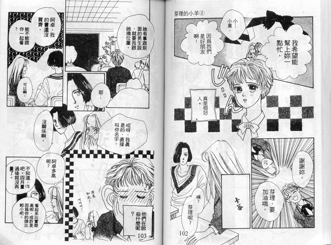 芽理的小羊韩漫全集-VOL02无删减无遮挡章节图片 