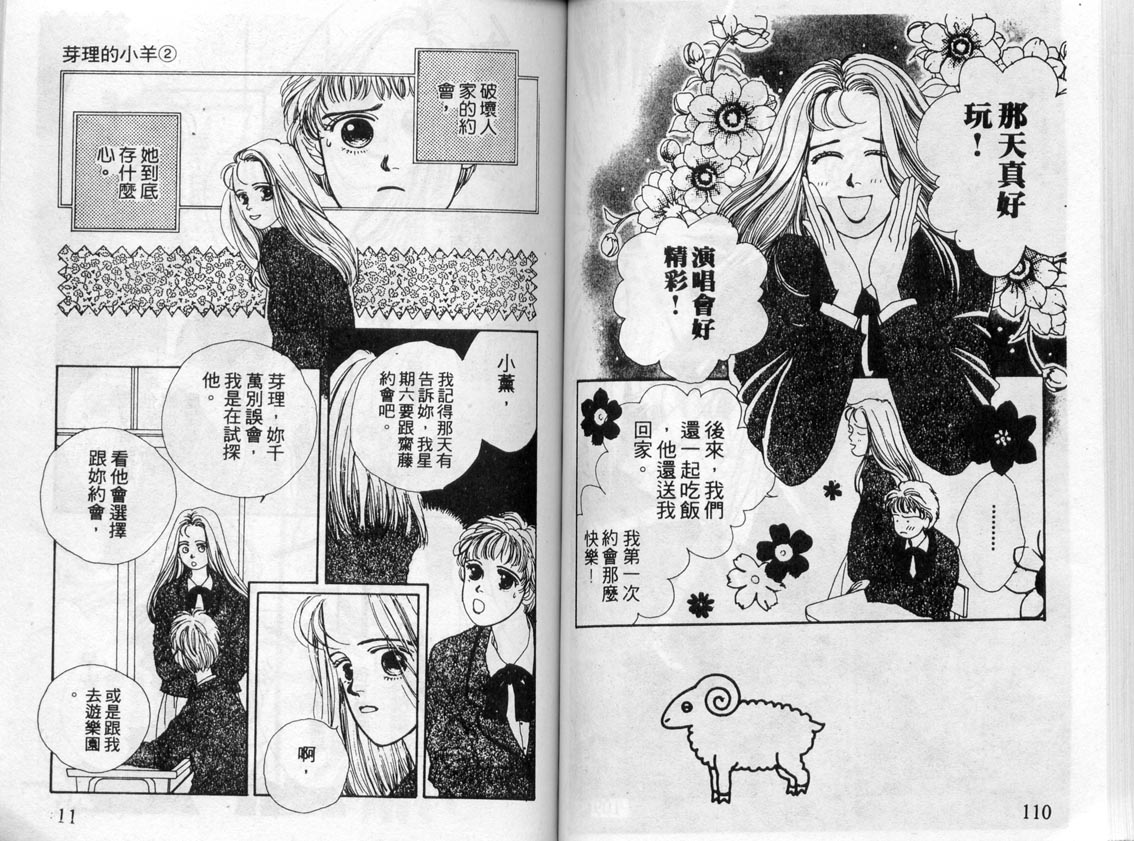 芽理的小羊韩漫全集-VOL02无删减无遮挡章节图片 