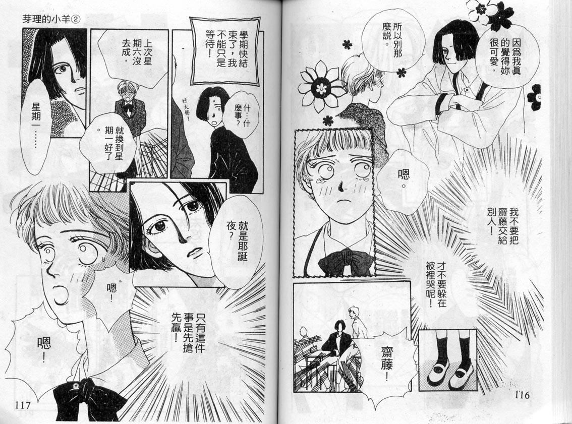 芽理的小羊韩漫全集-VOL02无删减无遮挡章节图片 