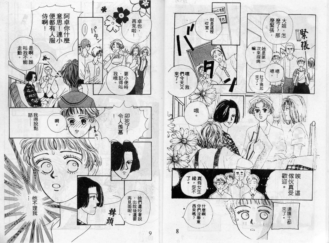 芽理的小羊韩漫全集-VOL02无删减无遮挡章节图片 