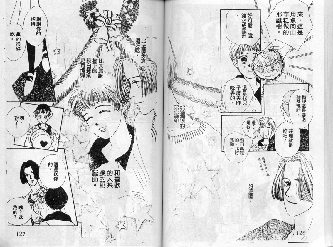 芽理的小羊韩漫全集-VOL02无删减无遮挡章节图片 