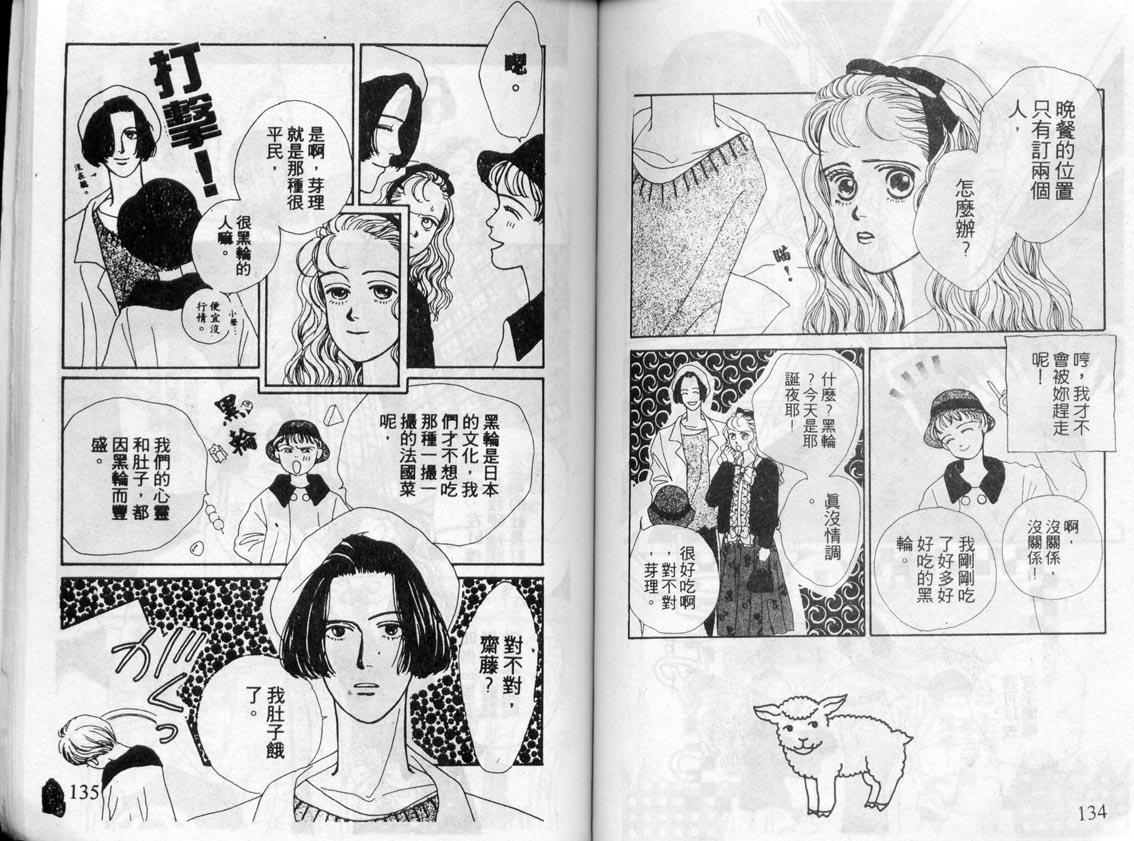 芽理的小羊韩漫全集-VOL02无删减无遮挡章节图片 
