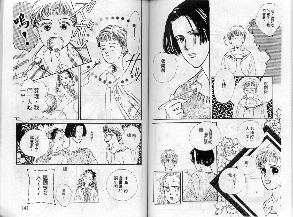 芽理的小羊韩漫全集-VOL02无删减无遮挡章节图片 