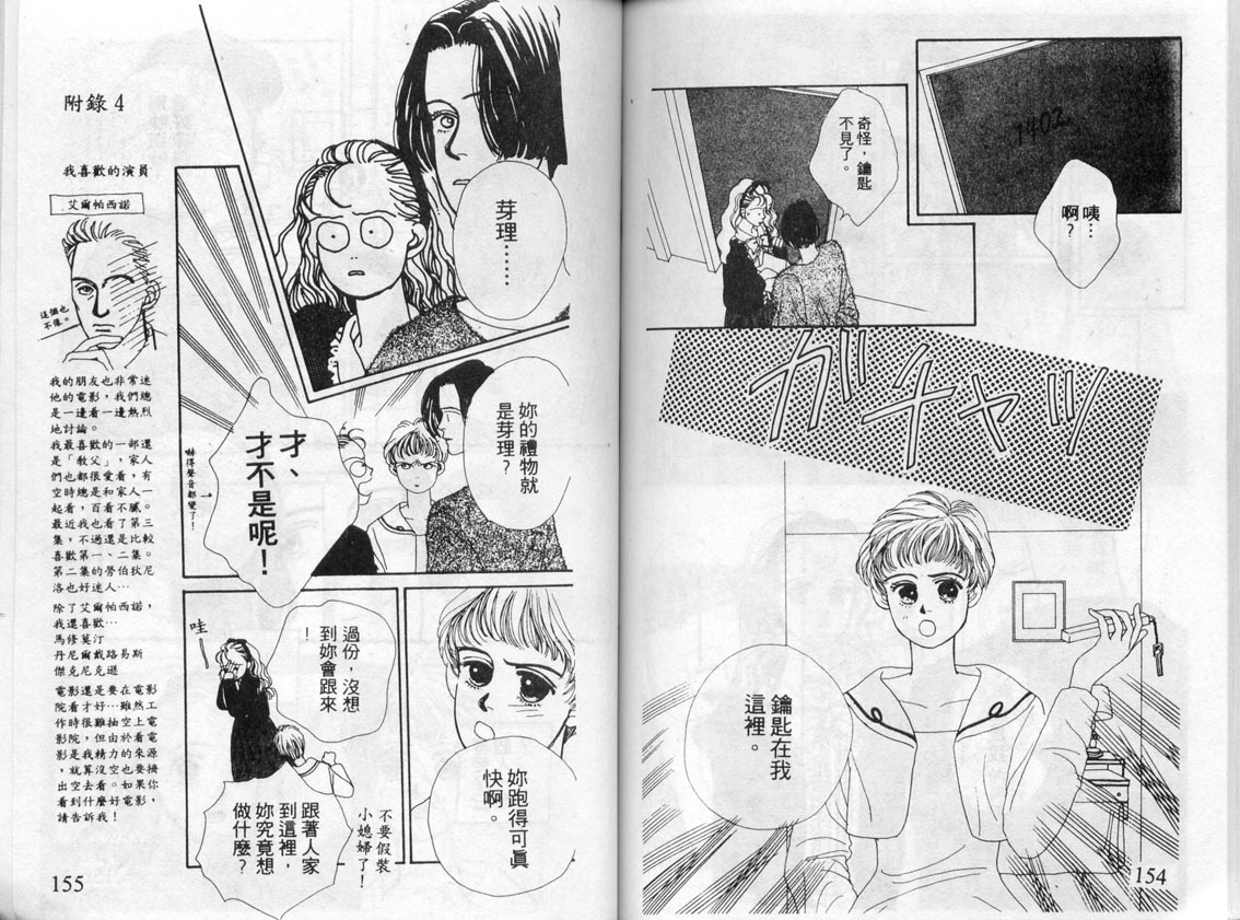 芽理的小羊韩漫全集-VOL02无删减无遮挡章节图片 