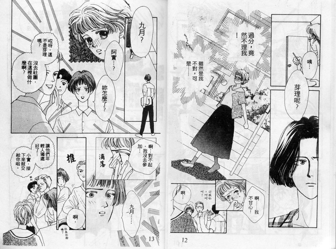 芽理的小羊韩漫全集-VOL02无删减无遮挡章节图片 