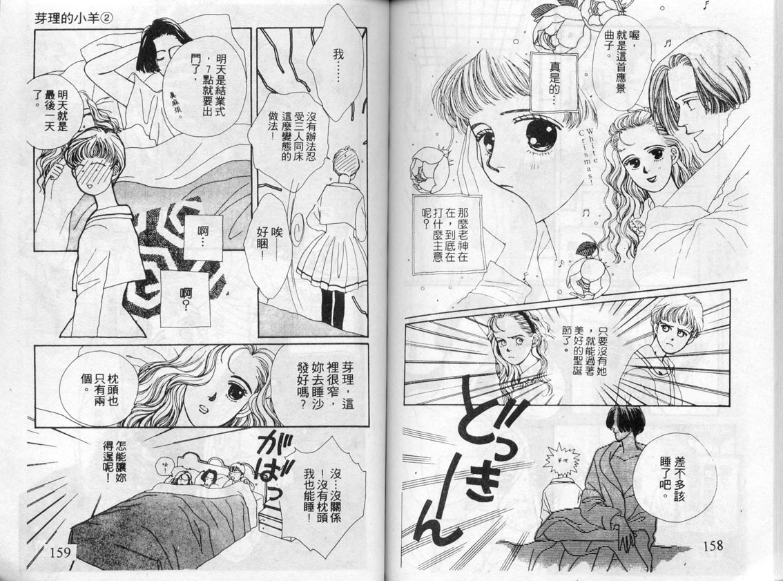 芽理的小羊韩漫全集-VOL02无删减无遮挡章节图片 