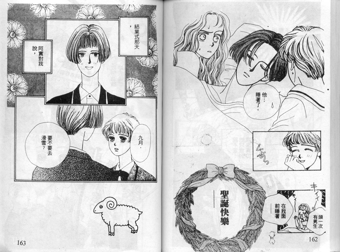 芽理的小羊韩漫全集-VOL02无删减无遮挡章节图片 