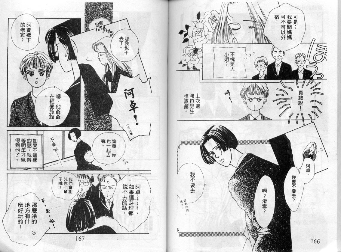 芽理的小羊韩漫全集-VOL02无删减无遮挡章节图片 