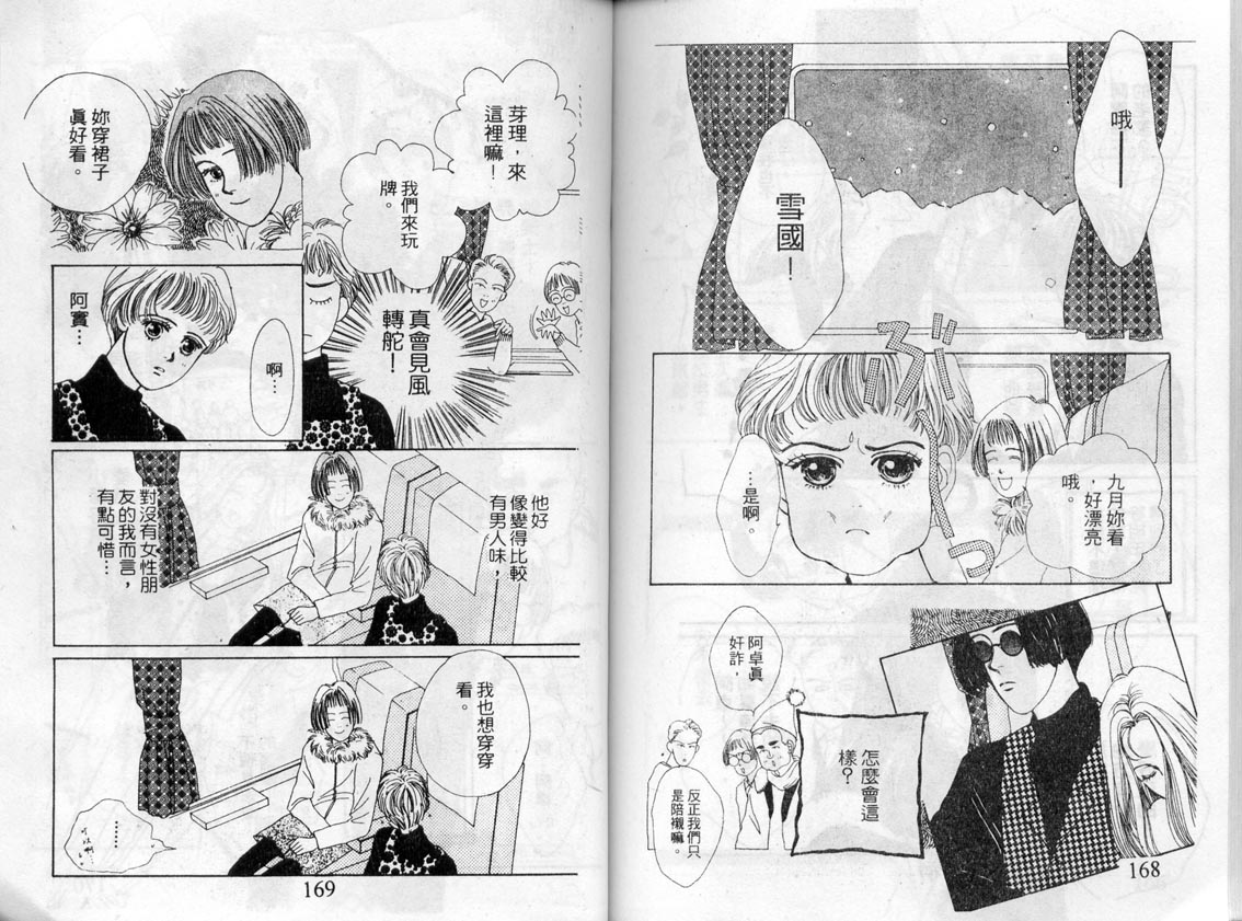 芽理的小羊韩漫全集-VOL02无删减无遮挡章节图片 