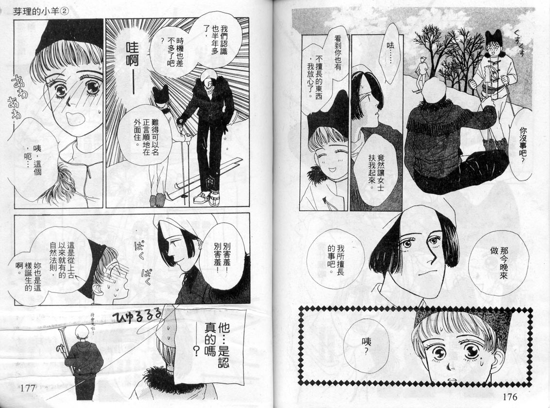 芽理的小羊韩漫全集-VOL02无删减无遮挡章节图片 
