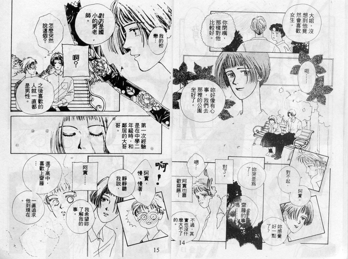 芽理的小羊韩漫全集-VOL02无删减无遮挡章节图片 