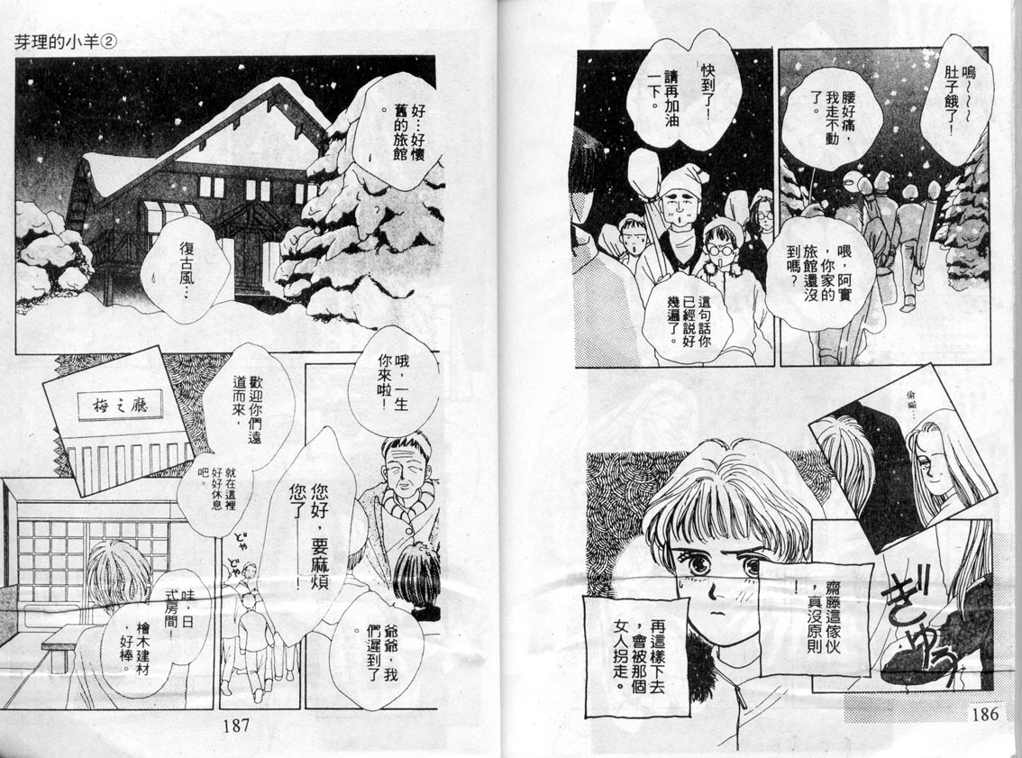 芽理的小羊韩漫全集-VOL02无删减无遮挡章节图片 