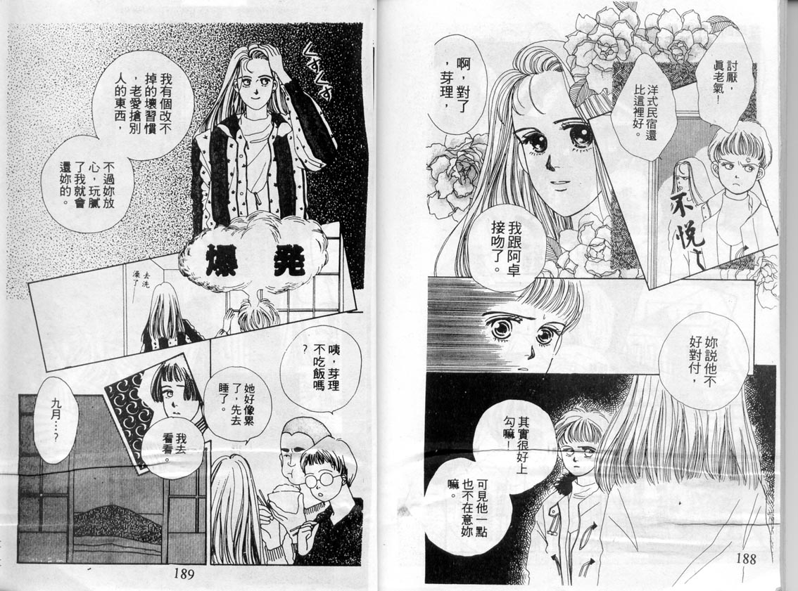 芽理的小羊韩漫全集-VOL02无删减无遮挡章节图片 
